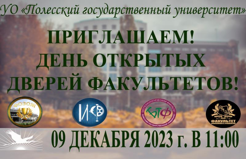 ДЕНЬ ОТКРЫТЫХ ДВЕРЕЙ  ДЕКАБРЬ 2023